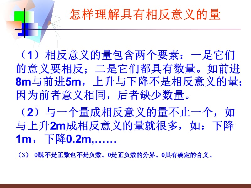 正数与负数2.ppt_第2页