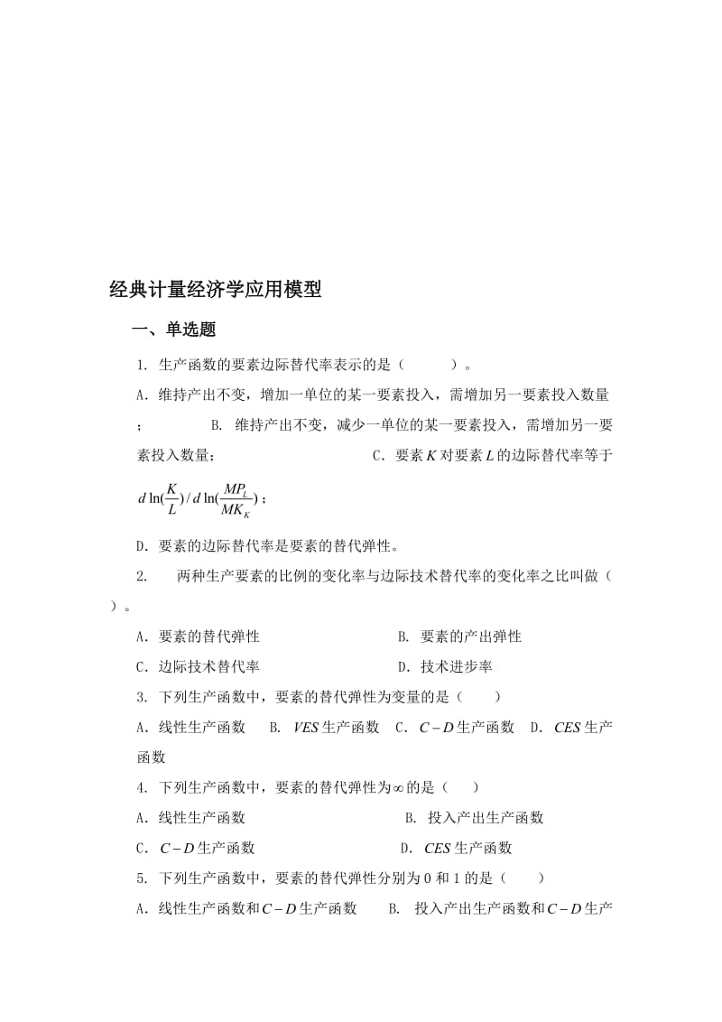 2019经典计量经济学应用模型.doc_第1页