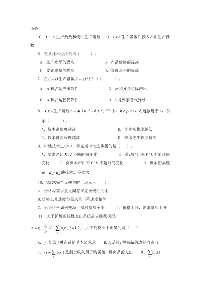 2019经典计量经济学应用模型.doc_第2页