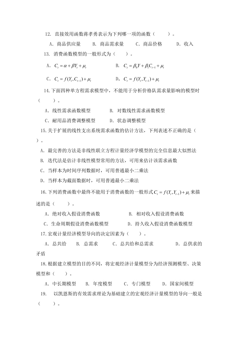 2019经典计量经济学应用模型.doc_第3页