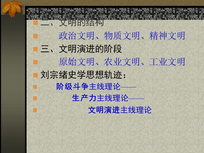 走进文明史高中历史教材新范式及影响.ppt_第3页