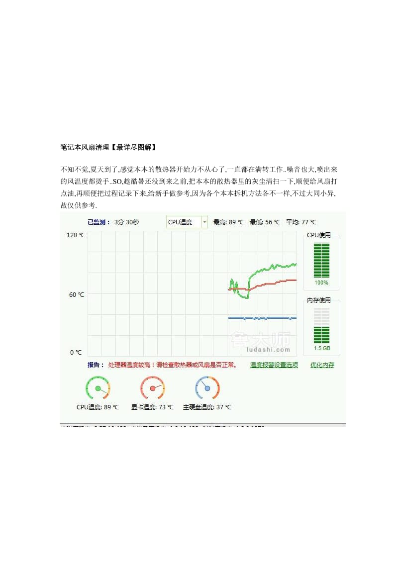 2019笔记本风扇清理最详尽图解.doc_第1页