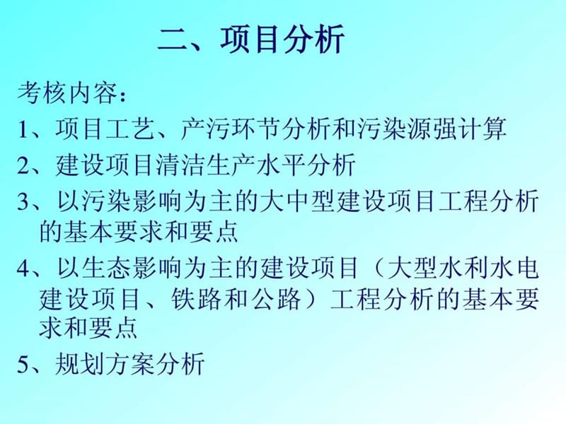 环境影响评价案例分析(1).ppt_第3页