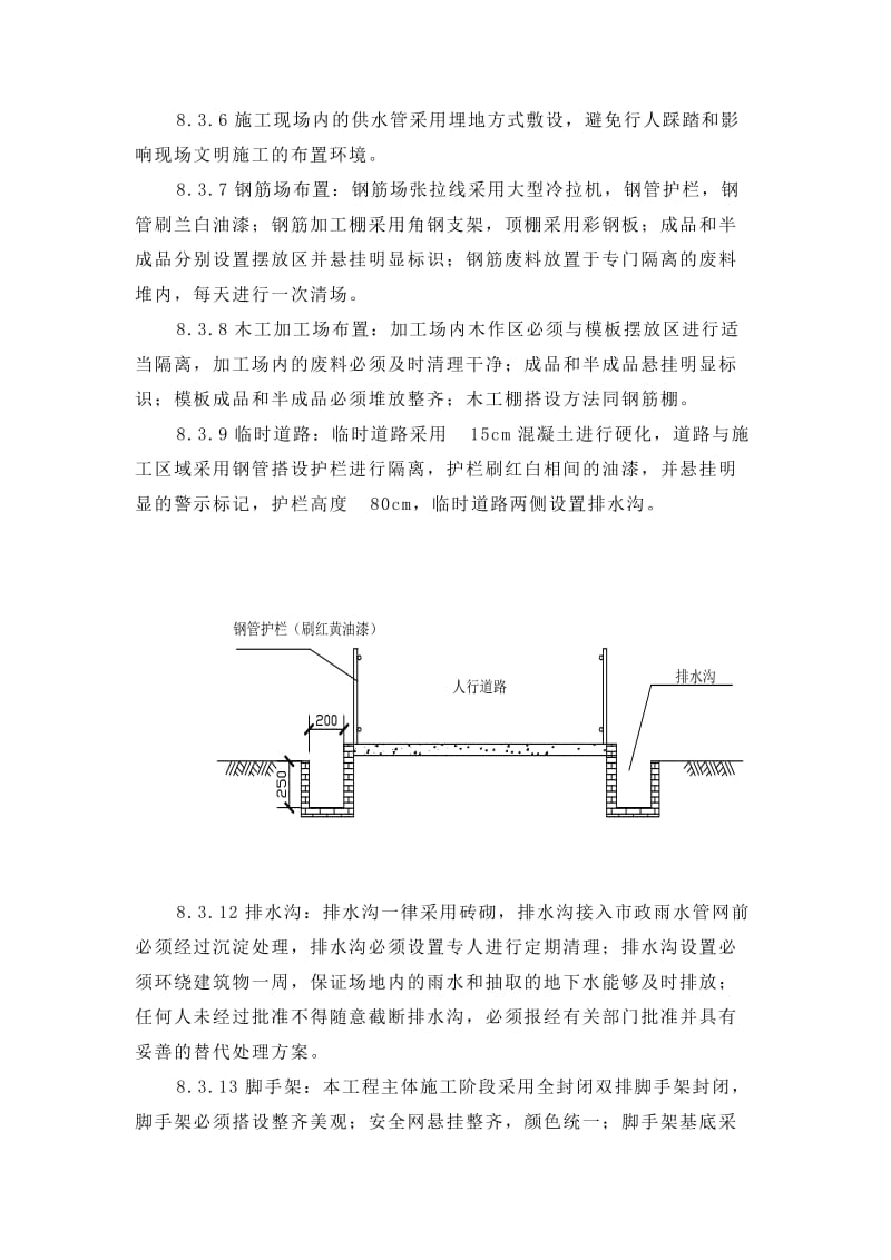 2019第八章现场文明施工和环境保护措施.doc_第3页