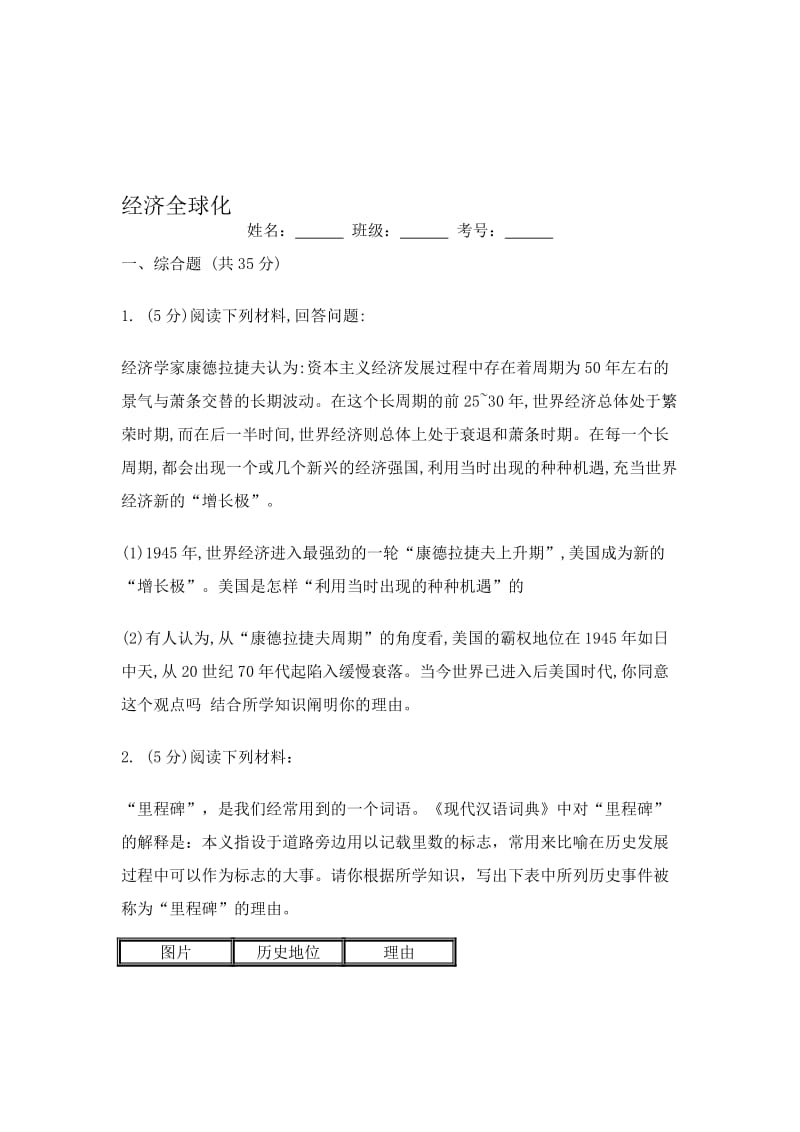 2019经济全球化练习.doc_第1页