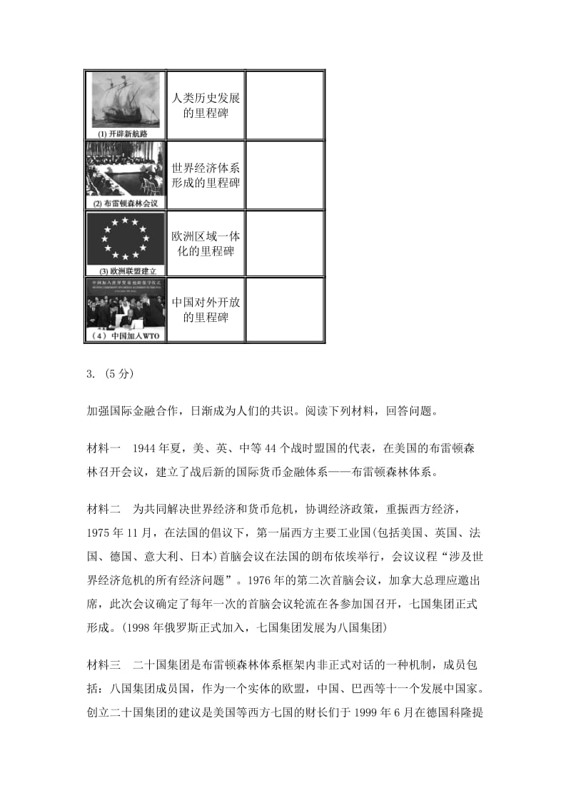 2019经济全球化练习.doc_第2页