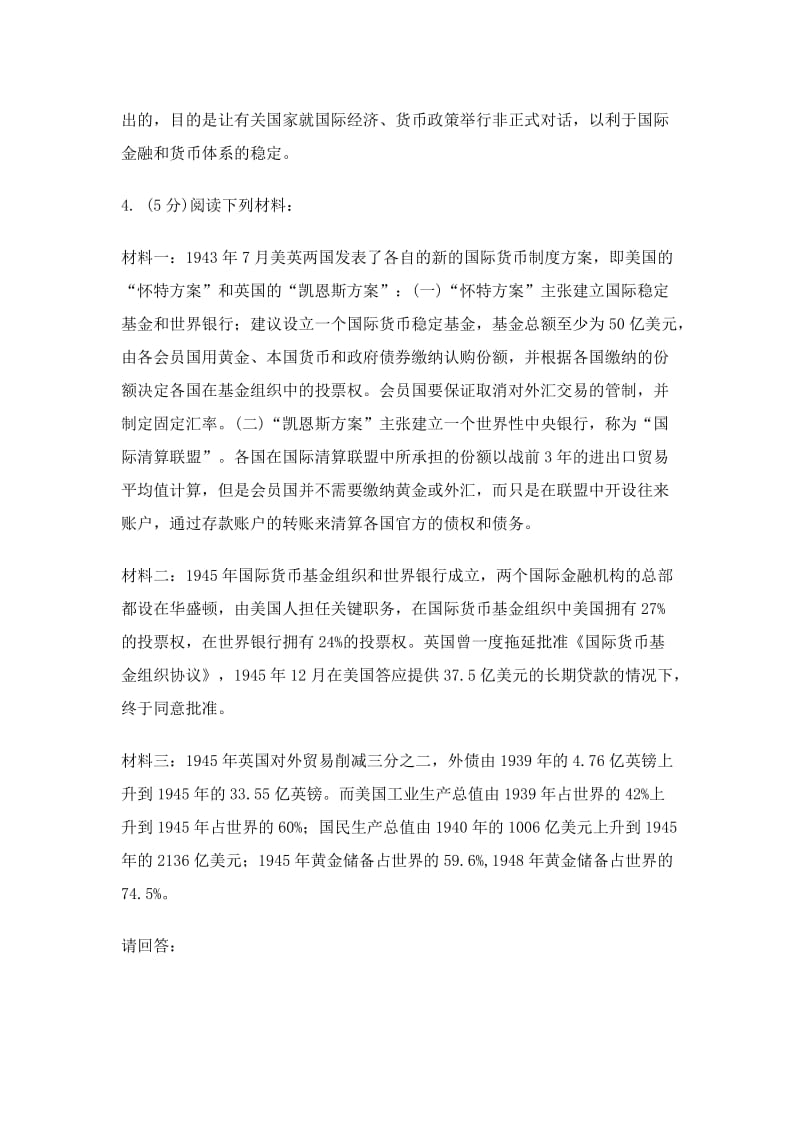 2019经济全球化练习.doc_第3页