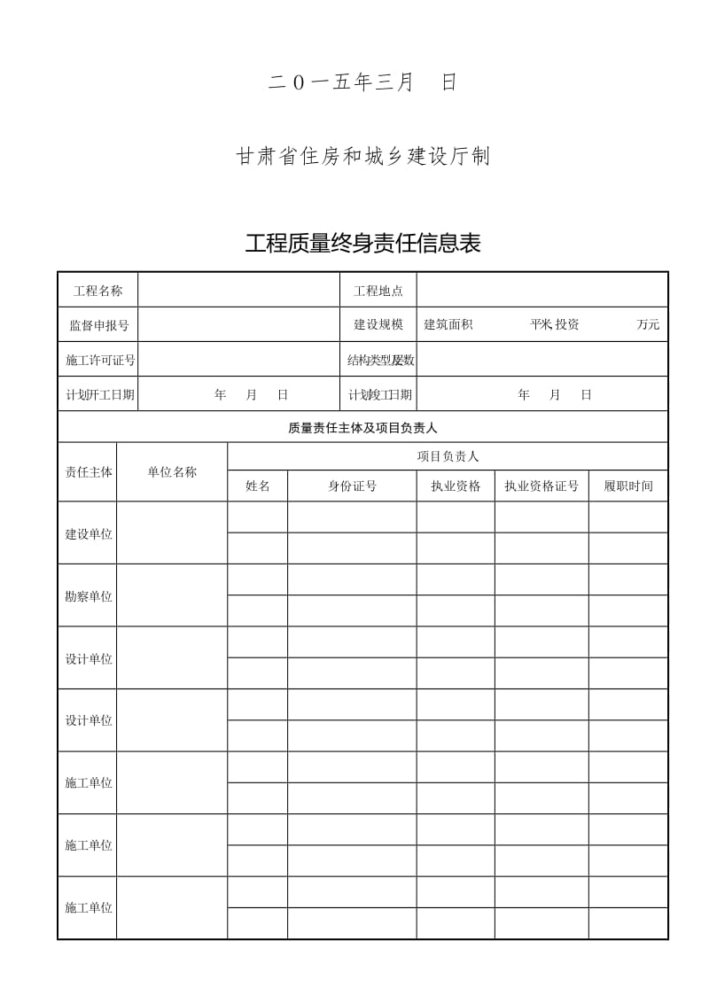 2019终身责承诺书.doc_第2页