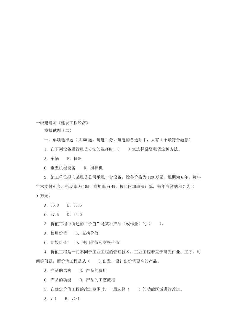 2019经济模拟题(二).doc_第1页