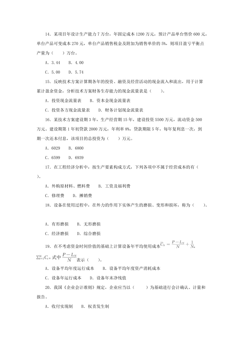 2019经济模拟题(二).doc_第3页