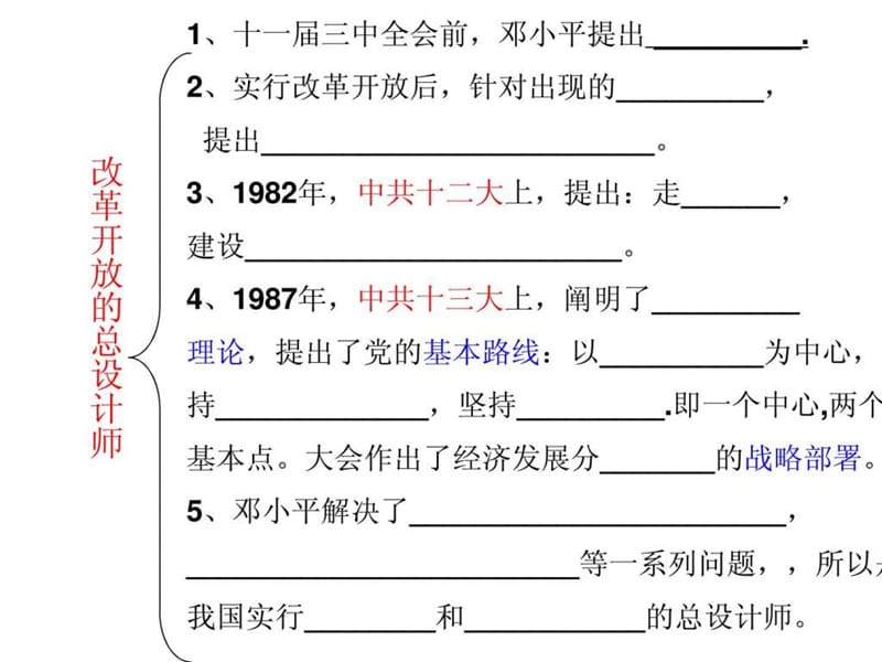 建设有中国特色社会主义.ppt_第3页