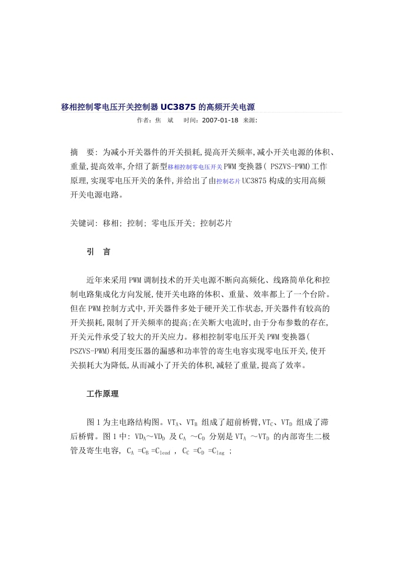 2019移相控制零电压开关控制器UC3875的高频开关电源.doc_第1页