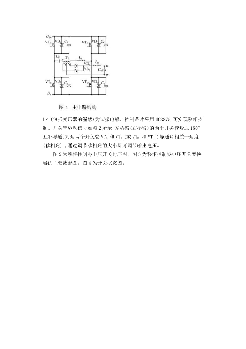 2019移相控制零电压开关控制器UC3875的高频开关电源.doc_第2页