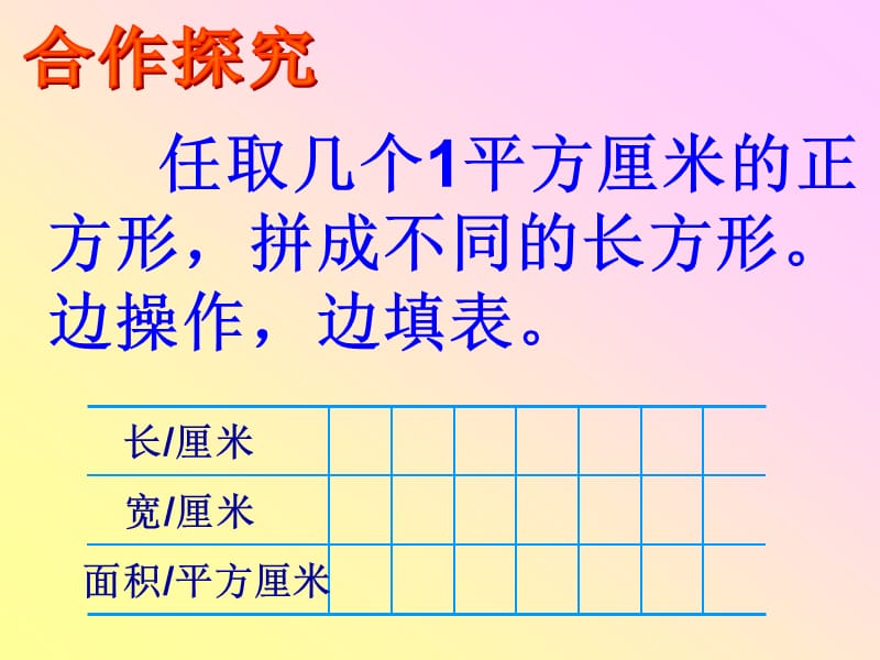 长方形和正方形面积计算00002.ppt_第3页