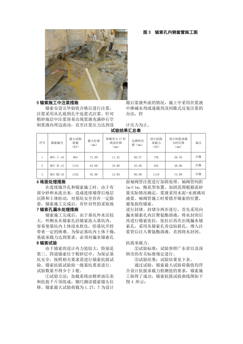 2019wt富水粗砂层锚索施工涌水涌沙处理技术 (1).doc_第3页