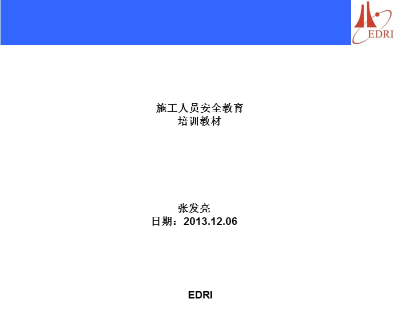 [教学设计]施工人员安全教育培训教材.ppt_第1页