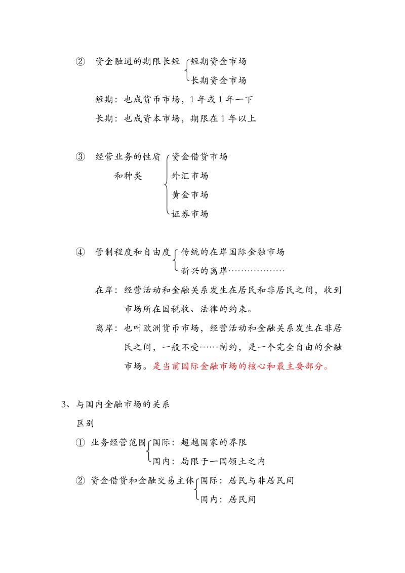 2019第六章国际金融市场.doc_第2页