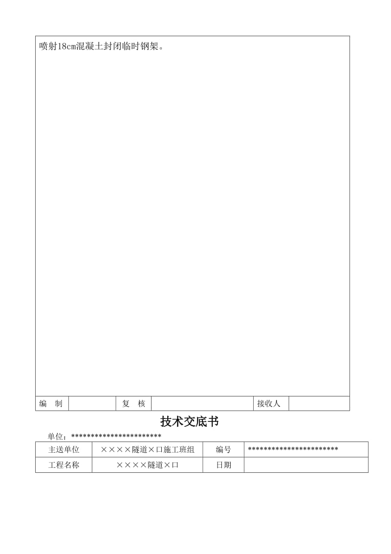 2019ke隧道双侧壁导坑法开挖施工技术交底.doc_第2页