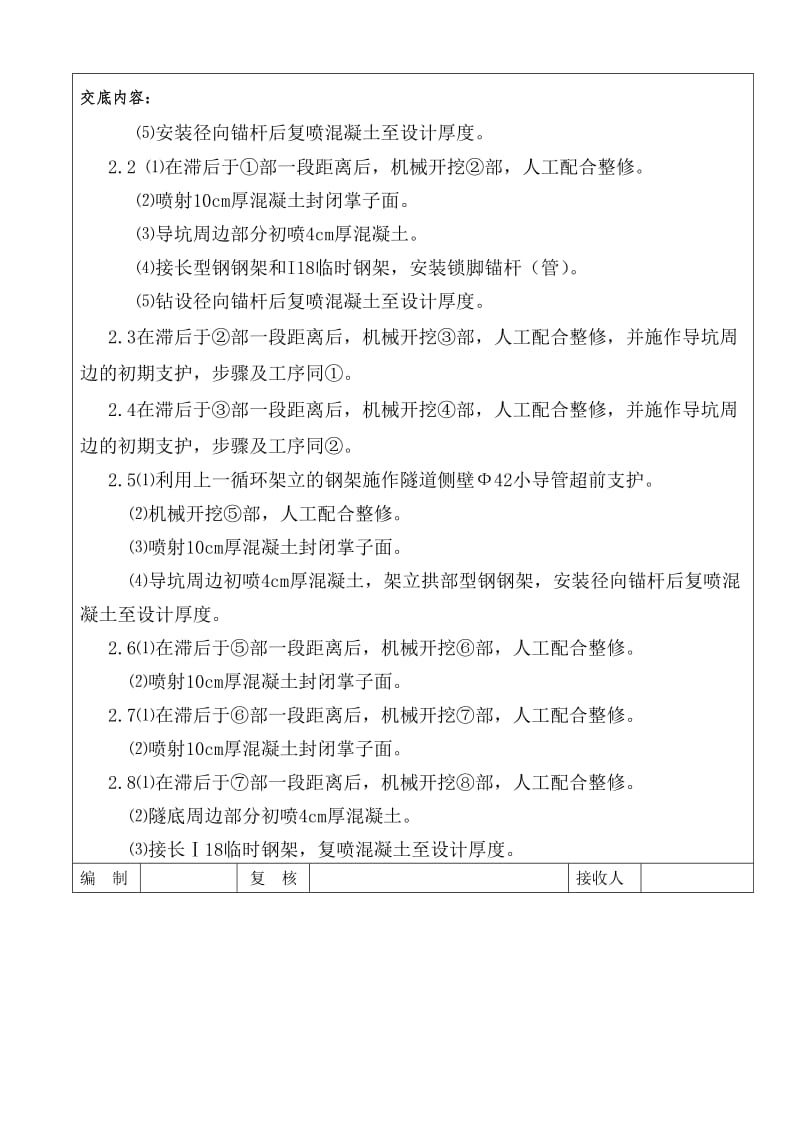 2019ke隧道双侧壁导坑法开挖施工技术交底.doc_第3页