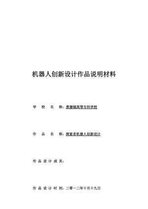 2019wy机器人创新设计作品说明材料.doc