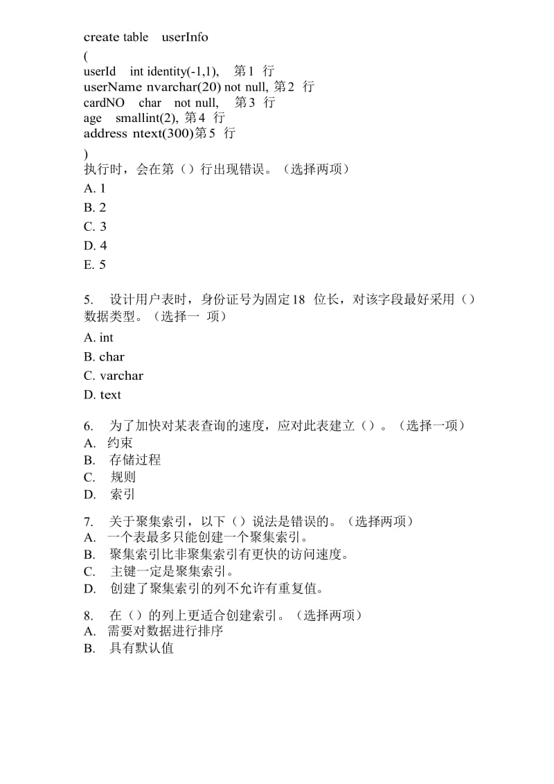 2019sql题目库.doc_第2页