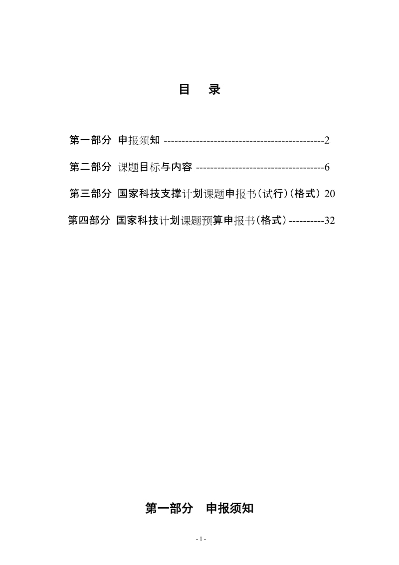 《产品质量安全检测技术与仪器设备研发》课题申报指南!230.doc_第2页