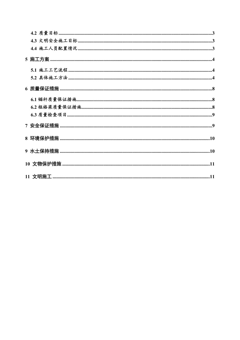 2019XX项目框格梁边坡防护首件施工方案.doc_第2页