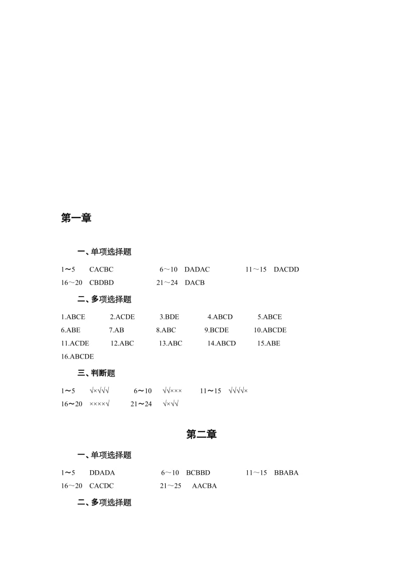 2019管理会计课程作业答案.doc_第1页