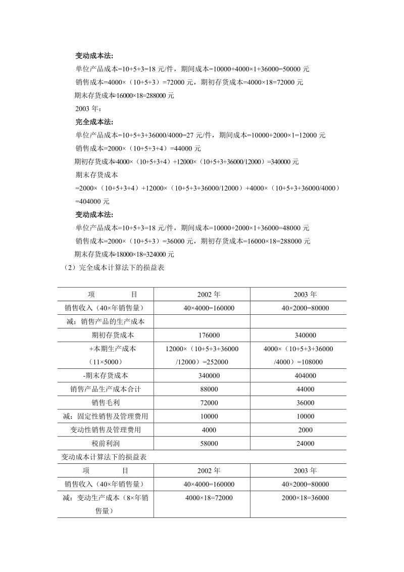 2019管理会计课程作业答案.doc_第3页