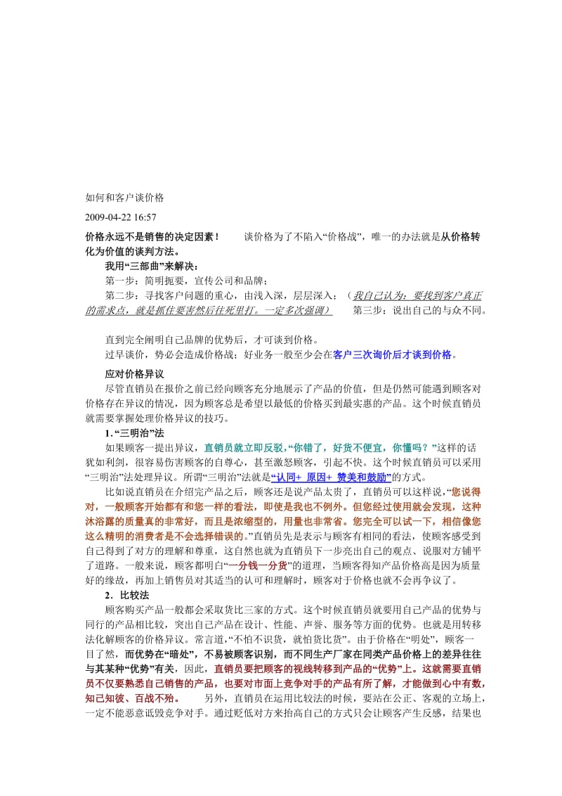 2019经常思考的问题.doc_第1页