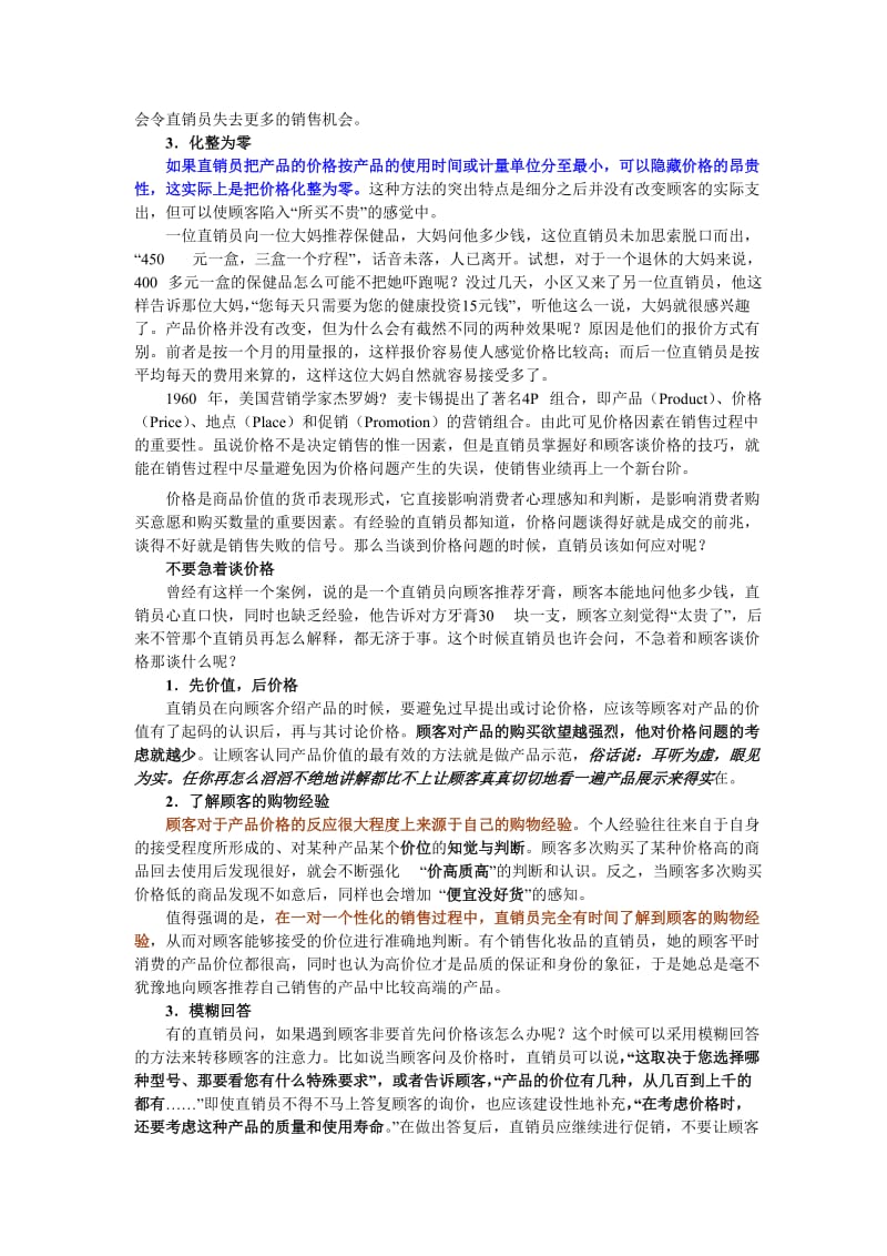 2019经常思考的问题.doc_第2页