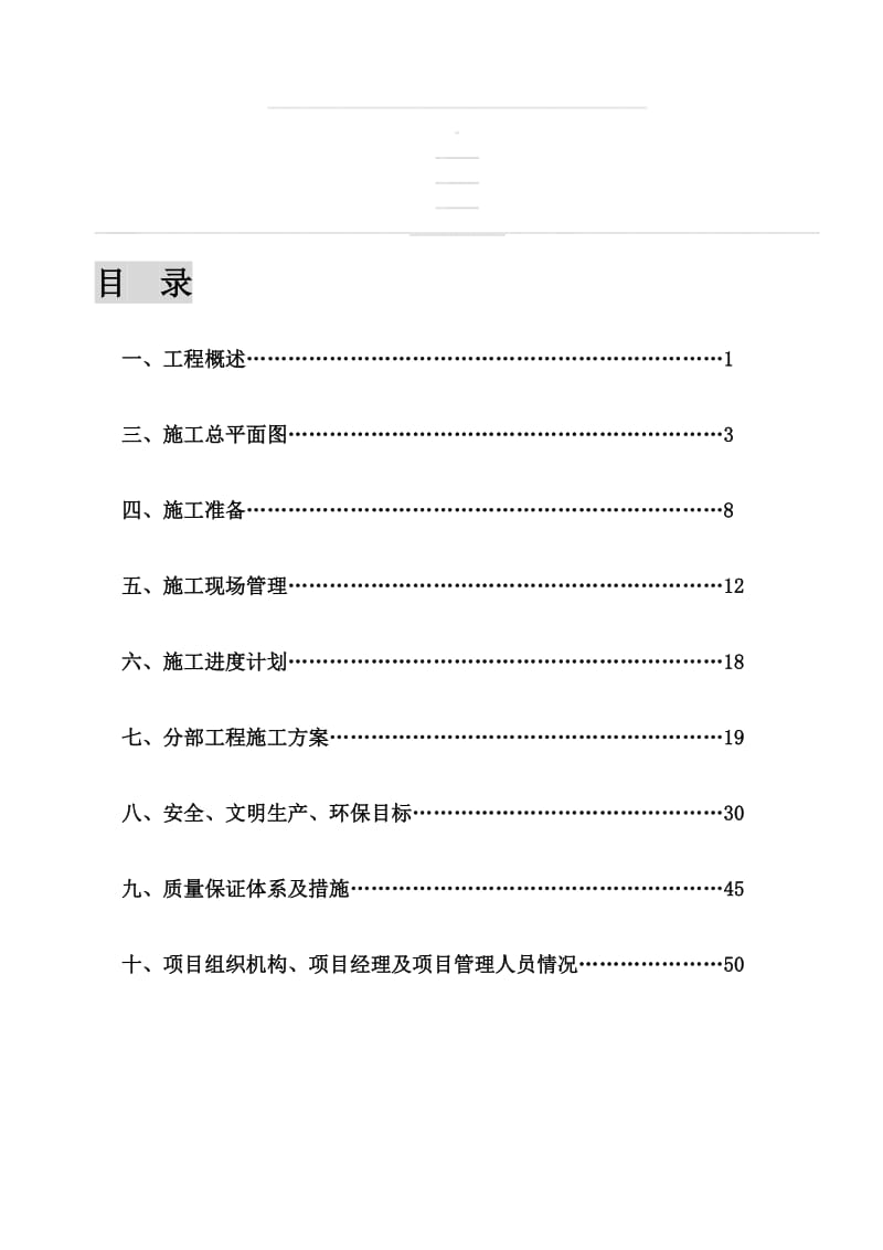 2019om-场地硬化施工组织设计.doc_第1页