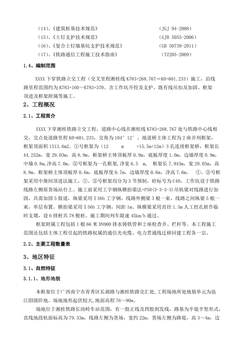 2019lc下穿铁路立交工程施工组织设计.doc_第2页