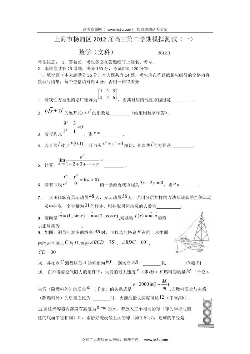 上海市杨浦区2012届高三第二学期模拟测试一数学文科试题2012杨浦二模.doc_第1页