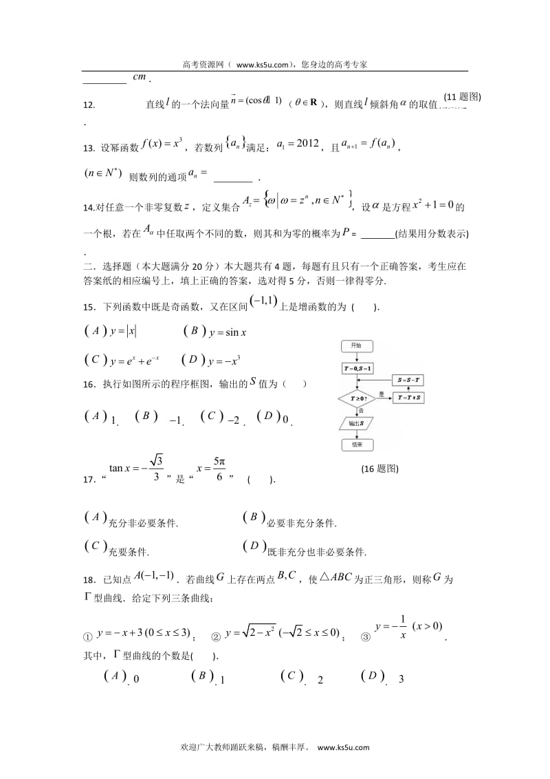 上海市杨浦区2012届高三第二学期模拟测试一数学文科试题2012杨浦二模.doc_第2页