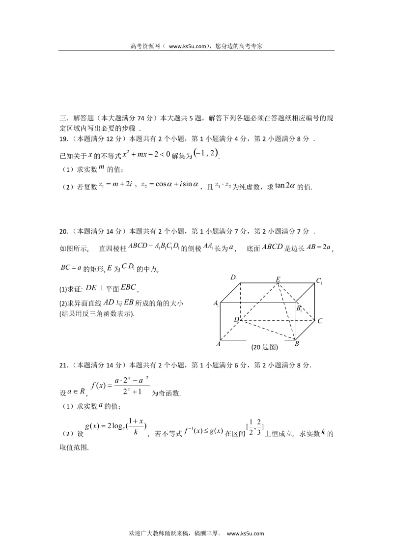 上海市杨浦区2012届高三第二学期模拟测试一数学文科试题2012杨浦二模.doc_第3页