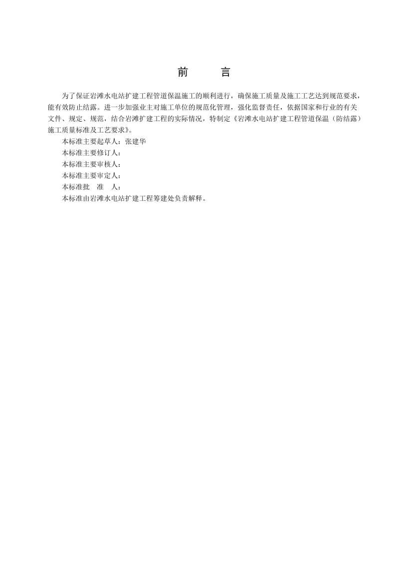 2019管道保温防结露施工质量标准及工艺要求.doc_第2页