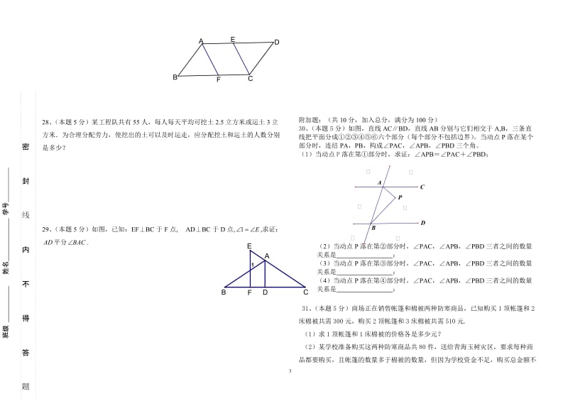 中学七年级下学期期中数学试题(含答案).doc_第3页