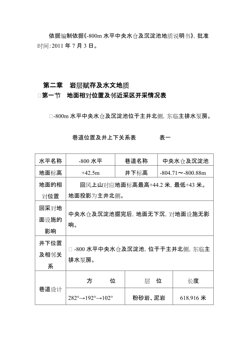 [最新]-800米水平中间水仓及沉淀池.doc_第2页