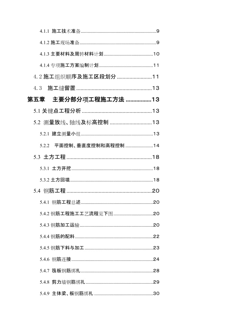 [策划书]佛岗橄榄城施工组织设计(修改).doc_第2页