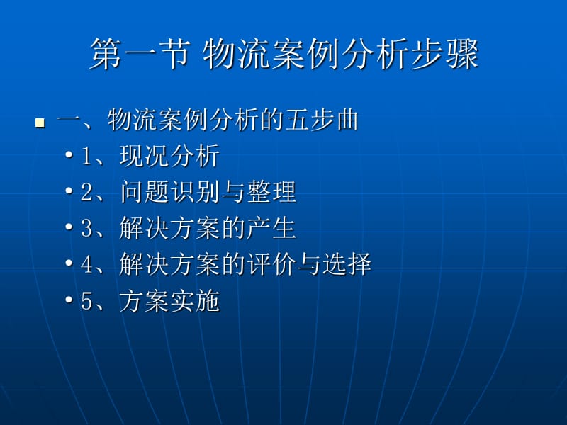 这里下载本文档完整电子版物流案例与实践.ppt_第3页