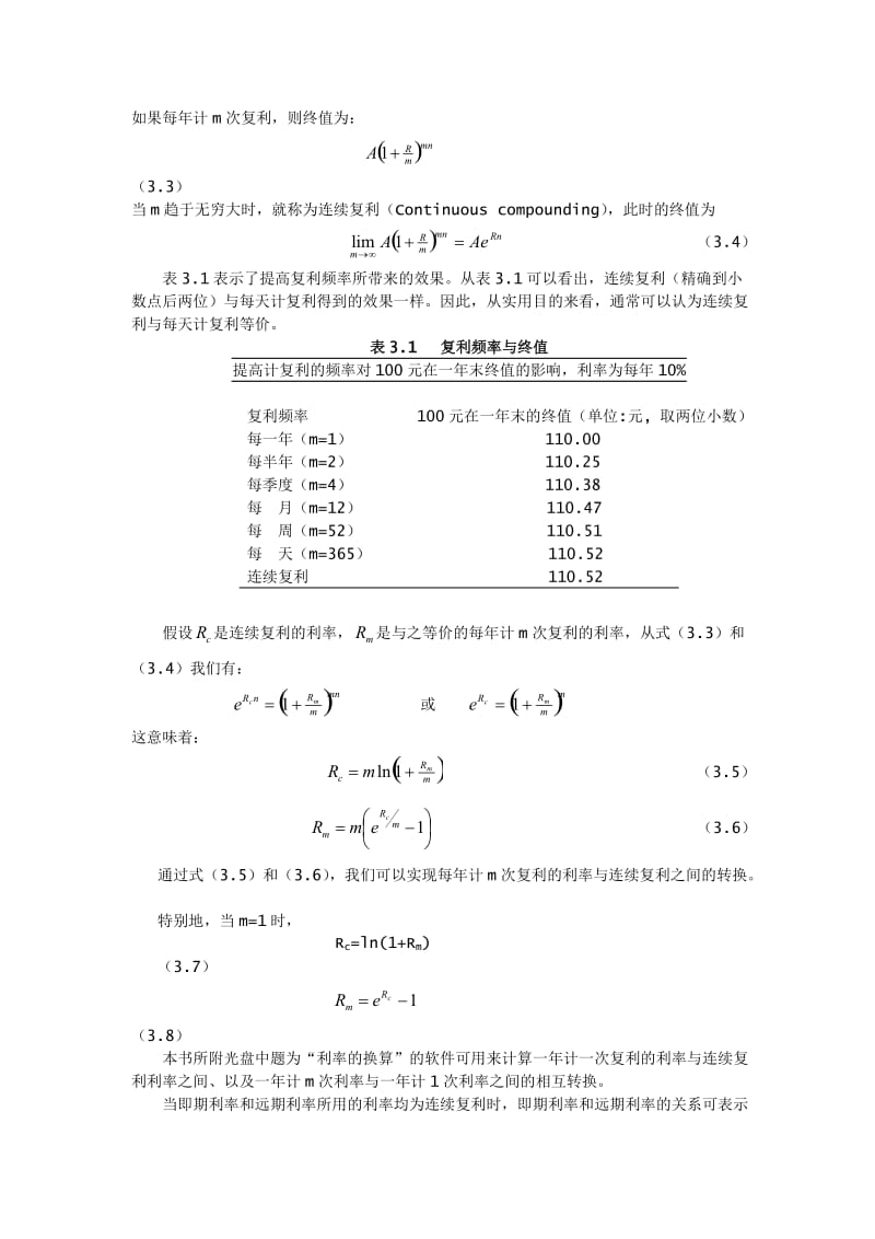 2019第3章远期和期货的定价资料.doc_第3页