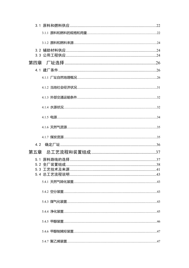 2019tm产60万吨聚乙烯聚丙烯建设项目可行性研究报告.doc_第3页