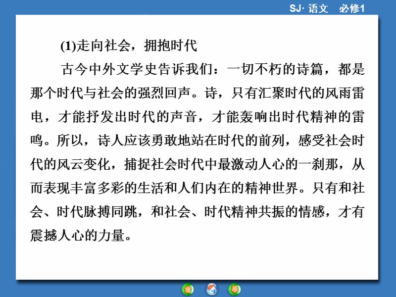 走向社会拥抱时代古今中外文学史告诉我们一切不朽.ppt_第3页