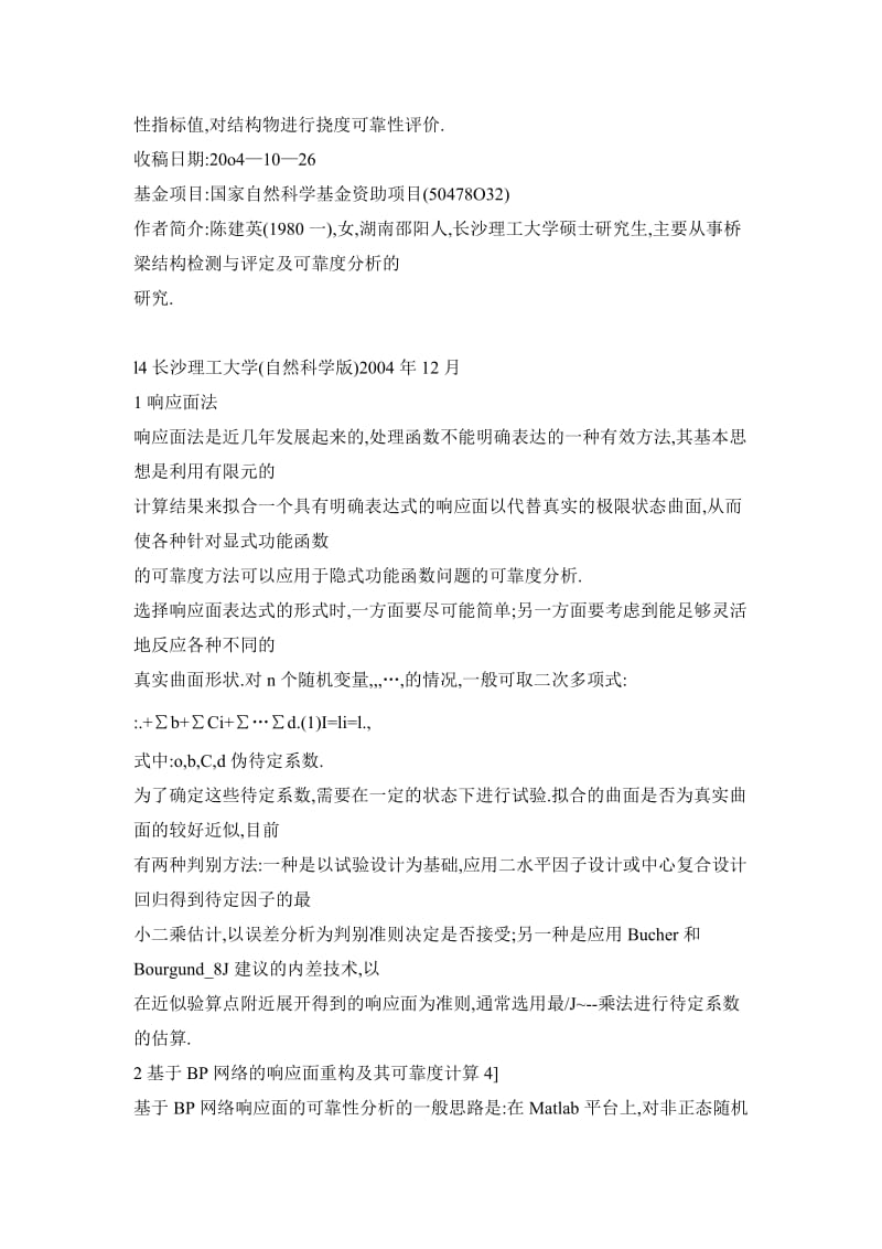 【doc】神经网络与响应面法相结合分析既有混凝土桥梁的可靠性.doc_第3页