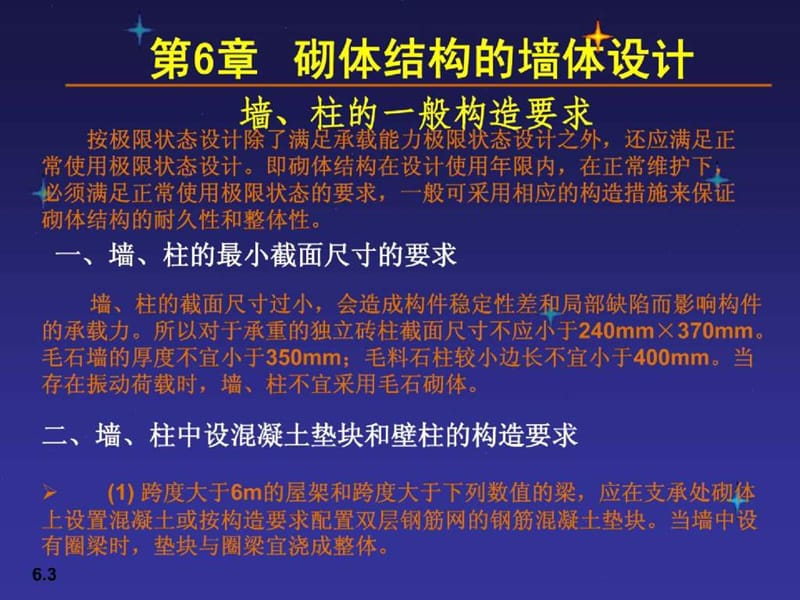 砌体结构的墙体设计.ppt_第3页