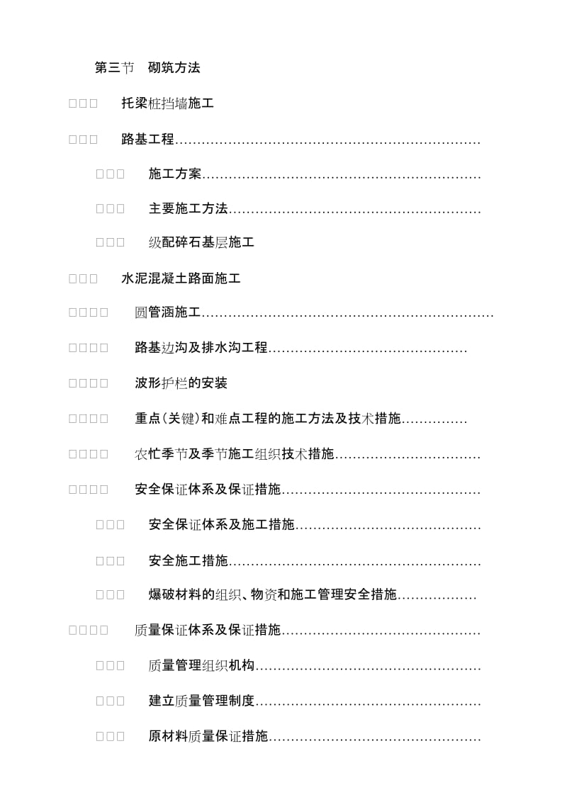 2019vl广元飞机场红光村便道挡土墙技术标.doc_第2页