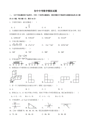 中考数学模拟试题及答案(word解析版).doc