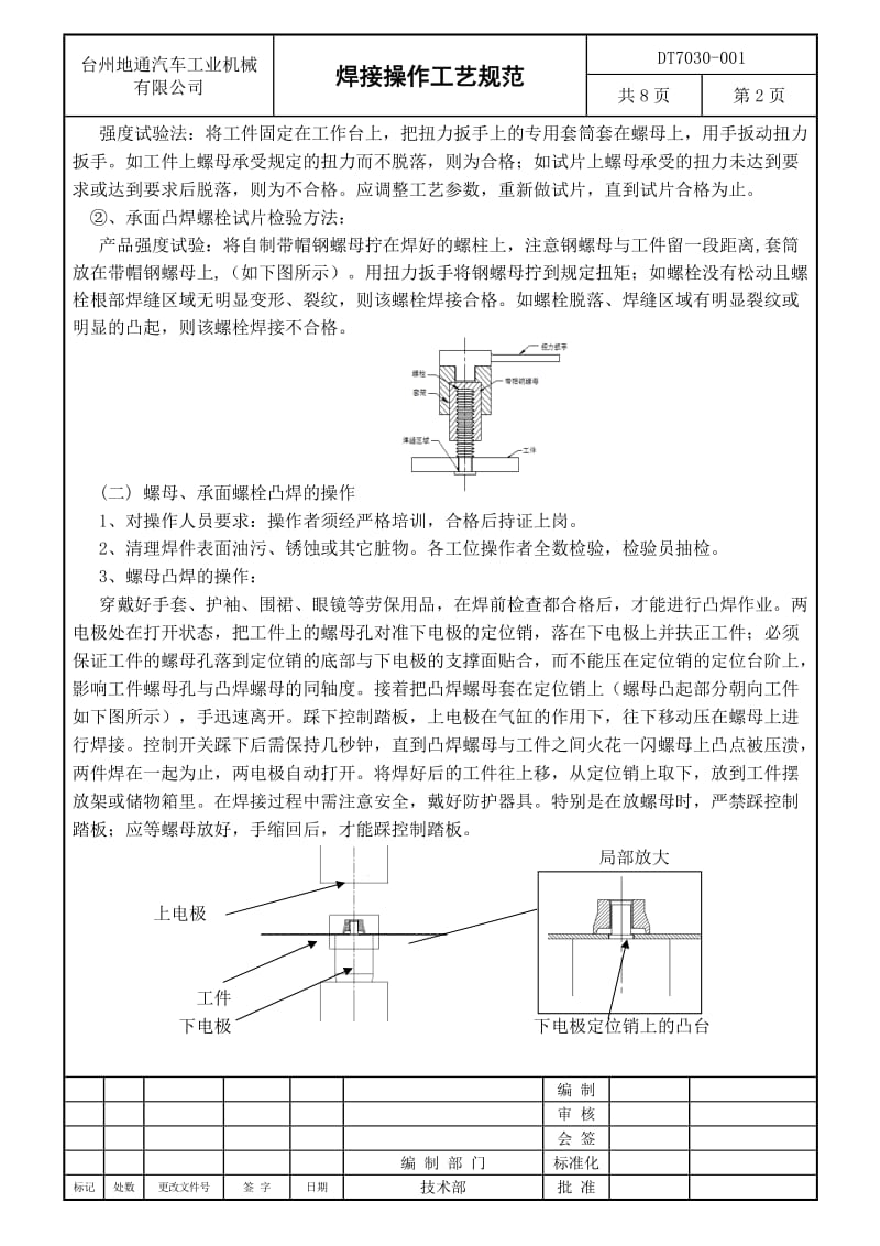 2019xa焊接操作工艺规范【优质】.doc_第2页