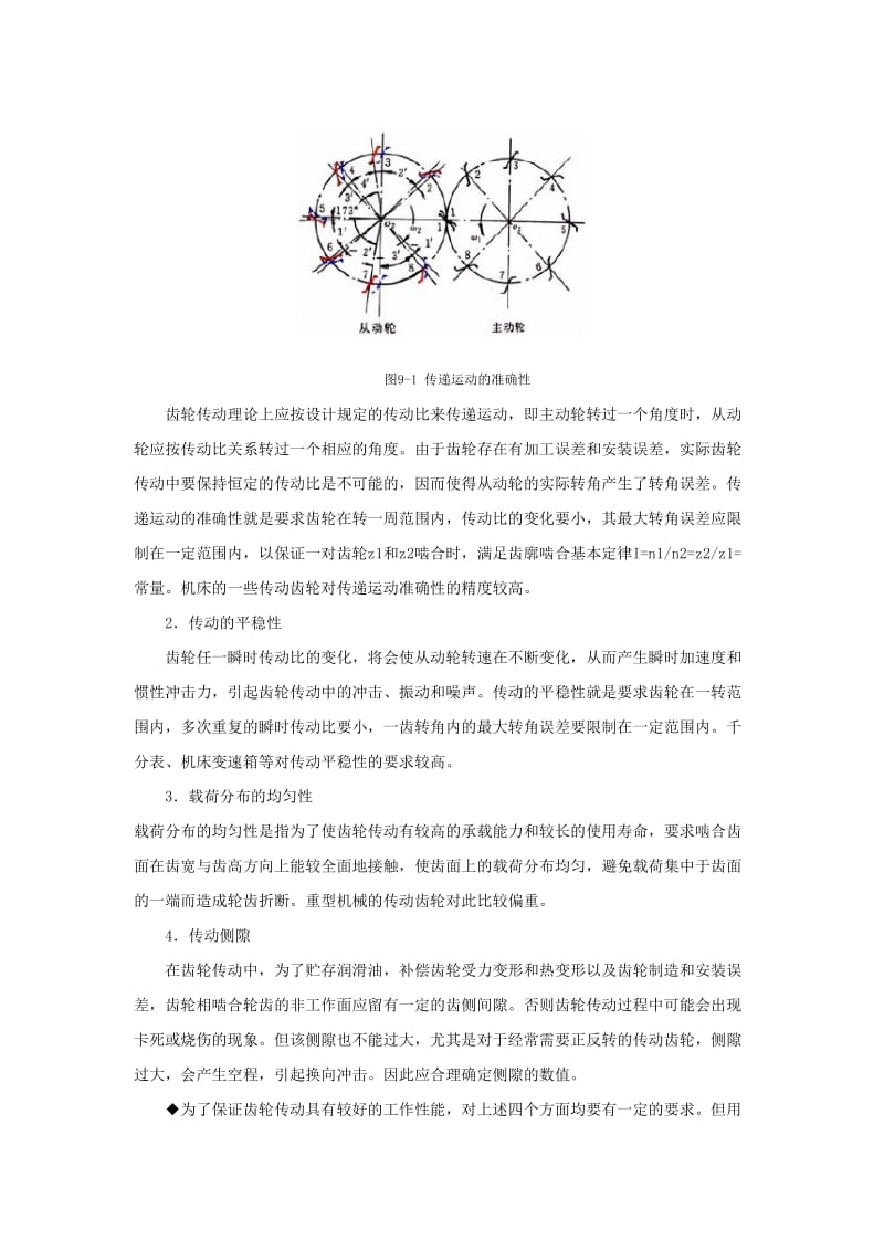 2019第九章 渐开线圆柱齿轮传动的公差与检测.doc_第2页